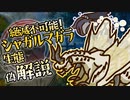 【モンハン偽解説】天廻龍シャガルマガラの驚異的な繁殖＆子育て方法とは？ライズ・サンブレイクにも登場の混沌ゴア・マガラを操る狂竜ウイルスの正体＊古龍観測所一般調査員の記録#5後編【モンスターハンター】