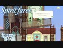 【Spiritfarer実況】ハグして見送るのでゆっくり休んでね　#37