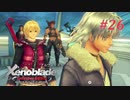 【ゼノブレイドDE】実況プレイ-part26-