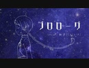 プロローグ / 知声