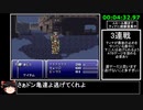 [ゆっくり実況](PS版)FF6仲間+魔石全回収RTA 9時間50分27秒 part1