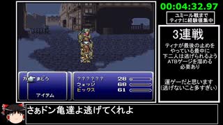 [ゆっくり実況](PS版)FF6仲間+魔石全回収RTA 9時間50分27秒 part1