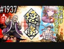 【英傑大戦】 決めるぞ！下剋上 #1937 vs弓盛り謎ダンス