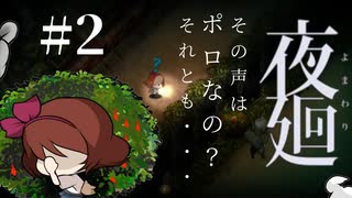 【夜廻】ま、前から人面犬が…!!【女性実況】【ホラー】#2