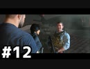 【実況】お手柔らかに頼みたいMWIIベテラン #12【Call of Duty: Modern Warfare II】