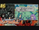 【ファイアーエムブレム烈火の剣】やってみる。#6（2022/09/14アーカイブ）