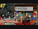 【ファイアーエムブレム烈火の剣】やってみる。#7（2022/09/15アーカイブ）