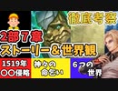 【FGO考察】2部７章 ストーリー＆世界観考察【黄金樹海紀行 ナウイ・ミクトラン　惑星を統べるもの】エルナン・コルテス、セファール