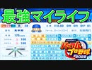 【パワプロ2022】最強かつ最恐！その名はブラック！！！【ゆっくり実況 最強二刀流マイライフ】