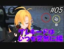 【COD：MW2】マキちゃんFPS奮闘記 05駒目【CeVIO AI実況】