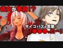 彼女が事故に！サイコパスが発した最初の言葉がコレ