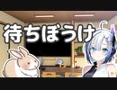 「待ちぼうけ（北原白秋）」No.7の読み聞かせ朗読