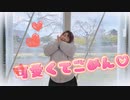 【個性の主張】可愛くてごめん　で動いてみた【今年もたくさんありがとうー！！】