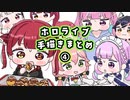 【手描き】ホロライブ手描き切り抜きまとめ④【もちみこ/ホロライブ切り抜き/Hololive】
