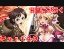 甘皇后1枚から始める英傑大戦 Part40