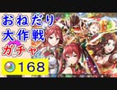 【FEH_1131】クリスマス超英雄「 おねだり大作戦 」ガチャ引いてく！　冬漆黒の騎士　冬ドロテア　冬アネット　双界ティアモ＆ルーナ　超英雄召喚　【 ファイアーエムブレムヒーローズ 】