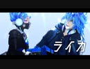 【MMDツイステ】ライカ【イデア誕】
