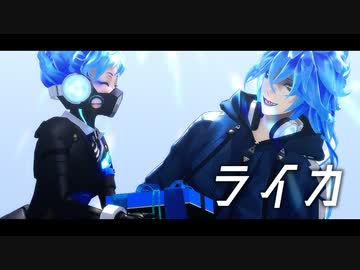 【MMDツイステ】ライカ【イデア誕】