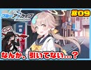 【ブルーアーカイブ】推しのツルギちゃんと共に幸せな学園生活を送りたい！part09