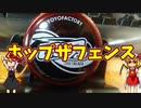 【ルーミア・フランの玩具のコーナー】ホップザフェンス【引き戻し】