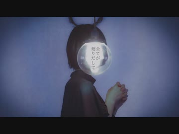 心臓デモクラシー　/　covered by 358