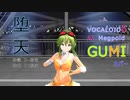 【GUMI】さんがCreepy Nutsさんの「堕天」を歌い踊ります。～【VOCALOID6 AI Megpoid】【キャラミん Studio】【カバー曲】