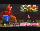 □■バンジョーとカズーイの大冒険を実況プレイ part25【姉弟実況】