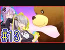 社畜ゆかりさんの牧場生活 #13【のび太の牧場物語】【VOICEROID実況】【結月ゆかり&紲星あかり】