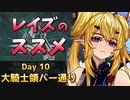 [危機契約#9] デイリー 12/17 - 大騎士領バー通り : 等級11 [アークナイツ]