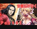 甘皇后1枚から始める英傑大戦 Part41