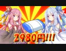 過不足【VOICEROID劇場】