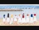 【9Luce 5周年記念動画】DREAMY COLOR - LoveLive!Sunshine!!【踊ってみた】