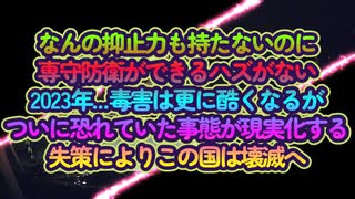 専守防衛も抑止力も理解しないまま次の舞台はEUからアジアへ！命令され...