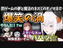 ホラーゲーム中に某ネズミのモノマネを披露し爆笑の渦に巻き込むレヴィ・エリファ【レヴィ・エリファ/人生つみこ/市松寿ゞ謡/花京院ちえり/にじさんじ切り抜き】