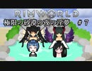 【Rimworld淫夢】極限の砂漠の夜の悪夢.mp7
