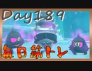 【毎日投稿】ムキ・ムキ・ムキへの道！！！【RFA負荷23】#189