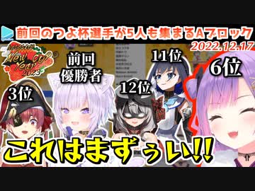 【ホロお正月CUP2023抽選】ルーレットの結果、魔境ができあがってしまうAグループ