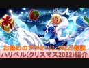 BLEACH ブレソル実況 part2706(キャラクター紹介:第409回ハリベル(クリスマス2022)紹介)
