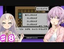 【DQM2】ゆづきずの冒険 Part8【A.I.VOICE実況】