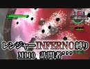 【地球防衛軍6】レンジャーINFERNO縛り　M110:訪問者’’’【ゆっくり実況】