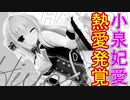 【妃愛は俺の嫁だから！】"ハミダシクリエイティブ"実況プレイpart54