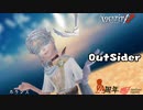 【第五人格MMD】４周年記念OutSider