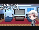 【ゆっくり茶番】お知らせ(2022/12/18)