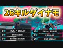 急にキルのコツをつかみだして大無双wwwww【スプラトゥーン3】【503日目】