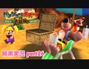 □■バンジョーとカズーイの大冒険を実況プレイ part26【姉弟実況】