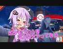 【ポケモンSV】セグレイブを使いたかったガチ初心者ランクマッチ #1 【Voiceroid】
