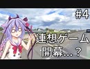 【GeoGuessr】＃4 思考の脱線　(満点10分01秒)【鳴花ヒメ・ミコト実況】