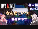 【LIVEALIVEリメイク】初見とやり込み勢：幕末編part2【VOICEROID実況プレイ】【ネタバレあり】