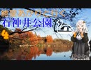 紲星あかりと行く石神井公園 ４回目 新座総合技術高等学校前～石神井消防署 大泉学園出張所まで