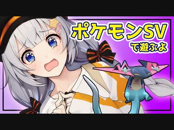 【ポケモンSV】あかりちゃんのポケモンバトル 3戦目【紲星あかり実況プレイ】